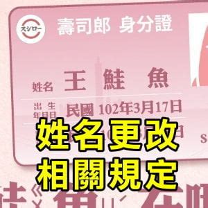 改名次數查詢|【改名 懶人包】更改姓名的限制、次數、費用、規定。